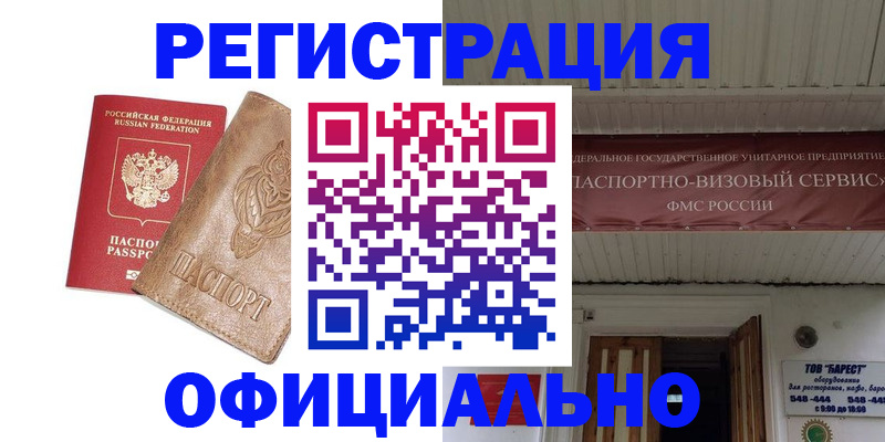 временная регистрация законно в Усолье-Сибирском